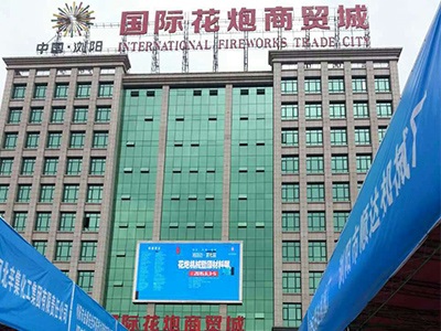 万搏WANBO（中国）公司研制的烟花鞭炮机械控制系统参加湘赣边第七届烟花鞭炮机械暨材料展会