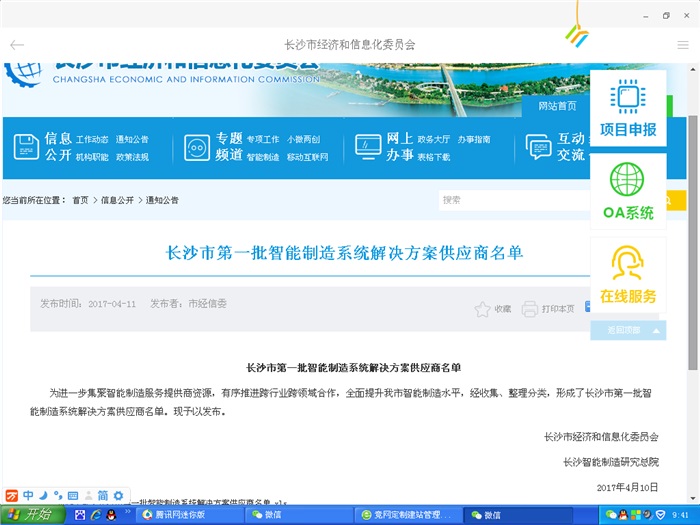 万搏WANBO（中国）智能被选为长沙市第一批智能制造系统解决方案供应商（附：长沙市第一批智能制造系统解决方案供应商名单发布）