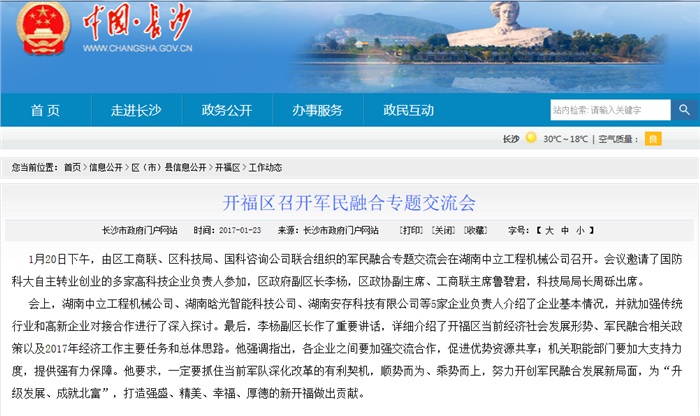 万搏WANBO（中国）智能参加军民融合专题交流会 就传统行业和高新企业对接合作发言